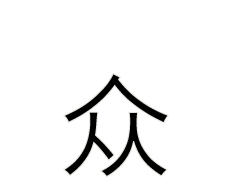 caracteres chinos